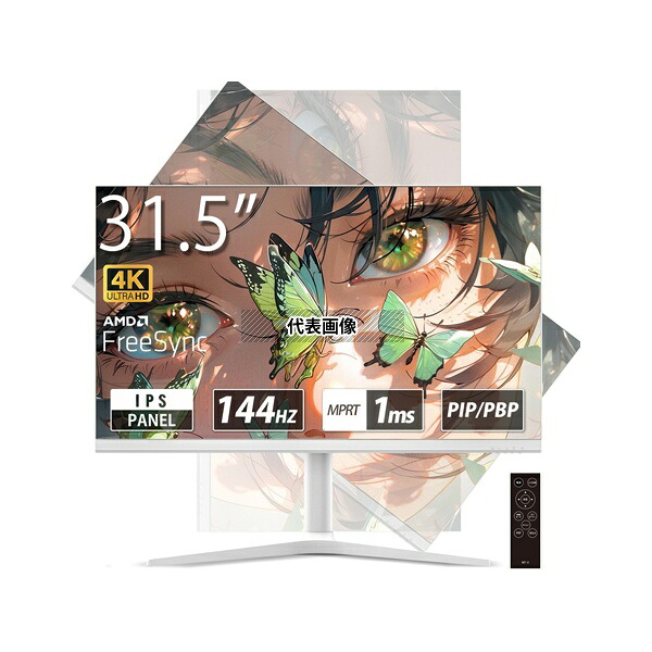 WIS 315U144HSW ゲーミングモニターMW 31.5インチ 4K144Hz
