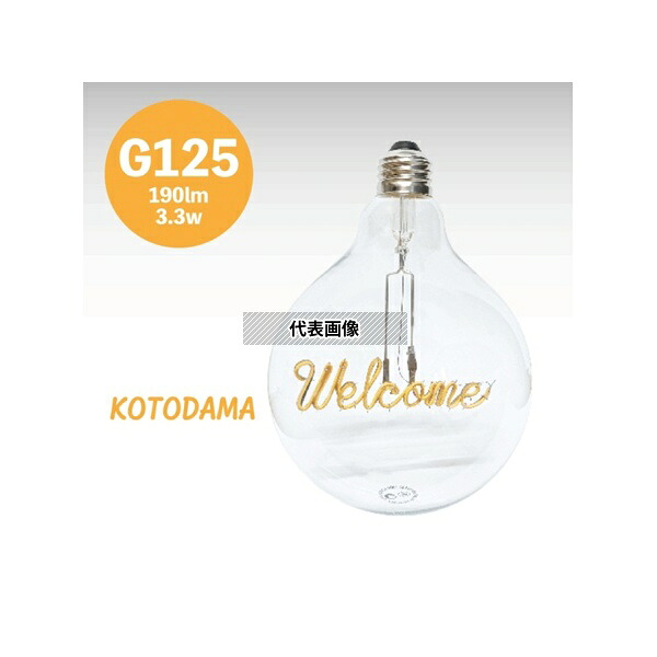 日本グローバル照明 KTDM-WL/DY Welcomeフィラメント電球(反)