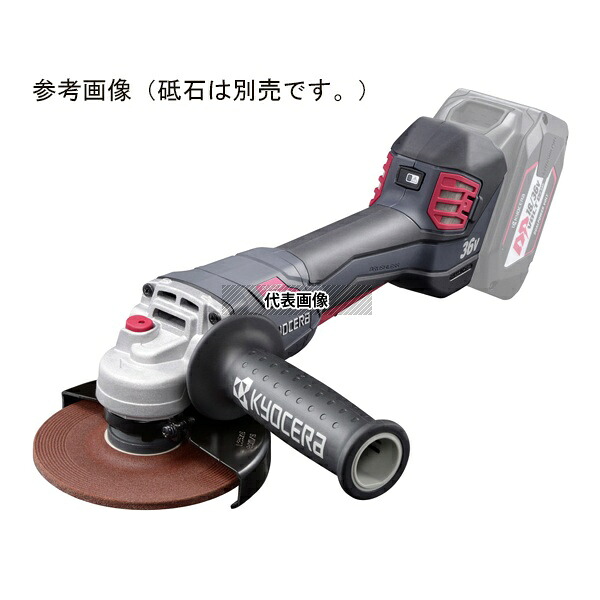 京セラインダストリアルツールズ DG3620Pホンタイノミ 充電式ディスクグラインダー 回転数(min-1):3000～8000(無負荷) 24,948円