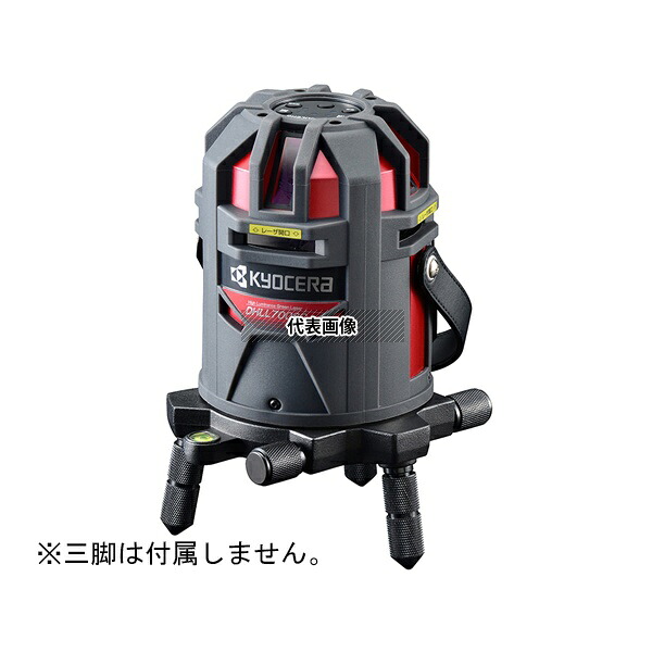 京セラインダストリアルツールズ DHLL700SG (サンキャクナシ) レーザー墨出器