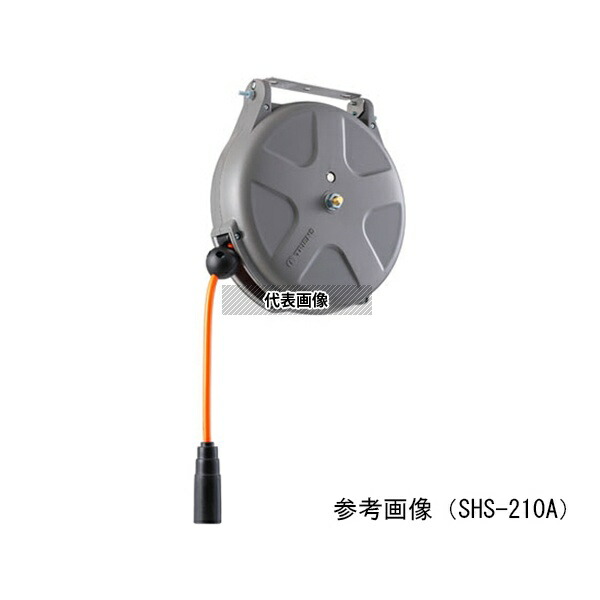 三協リール SHS-210FA エアホースリール 小型/ラクラク継手仕様/ステンレスプロテクター/ブレーキ式
