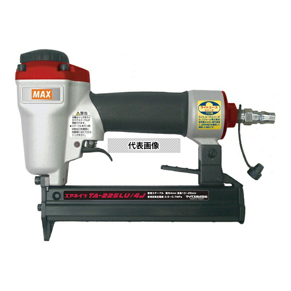 マックス TA-225LU/4J 常圧ステープル用エアタッカ 寸法(mm):H184×W58×L247
