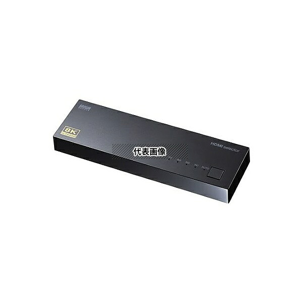 サンワサプライ EA940P-117 HDMI切替器(4入力1出力/8K)｜ファーストFACTORY