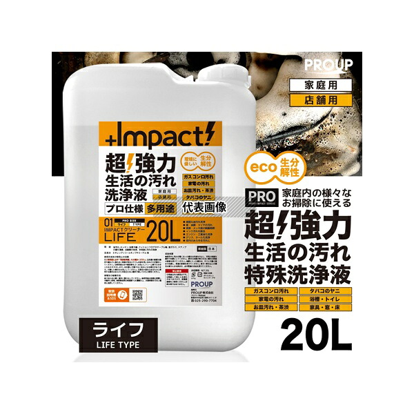 PROUP IMP-CBL-20000A インパクトクリーナー ライフ 20L