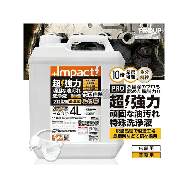 PROUP IMP-CBH-4000A インパクトクリーナー ハード 4L
