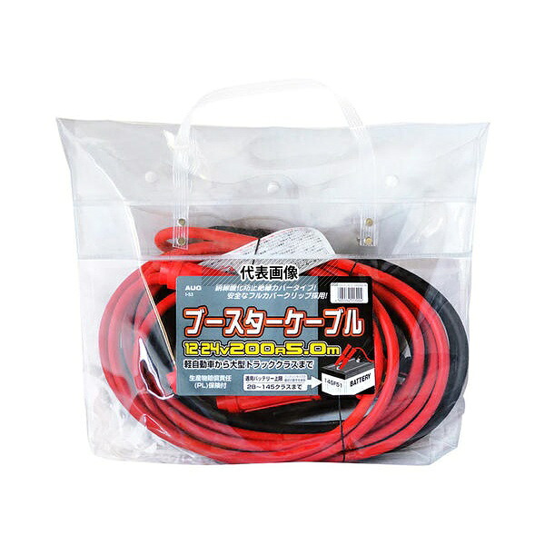 AUG I-53 ブースターケーブル 12/24V 200A 5.0M