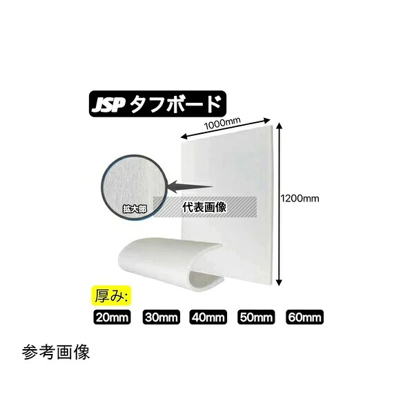 JSP 135395 緩衝用ボード/ミラプランクレイヤー(白)50×1000×1200mm 6枚
