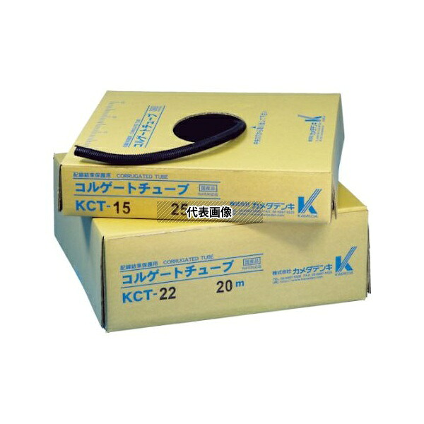 カメダデンキ KCT-05 コルゲートチューブ 50m