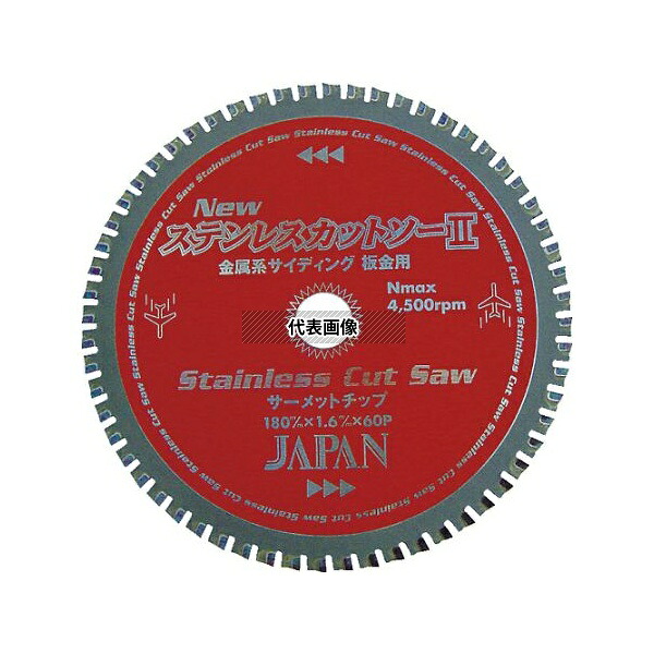 チップソージャパン ST-180 ステンレスカットソー(180mm)