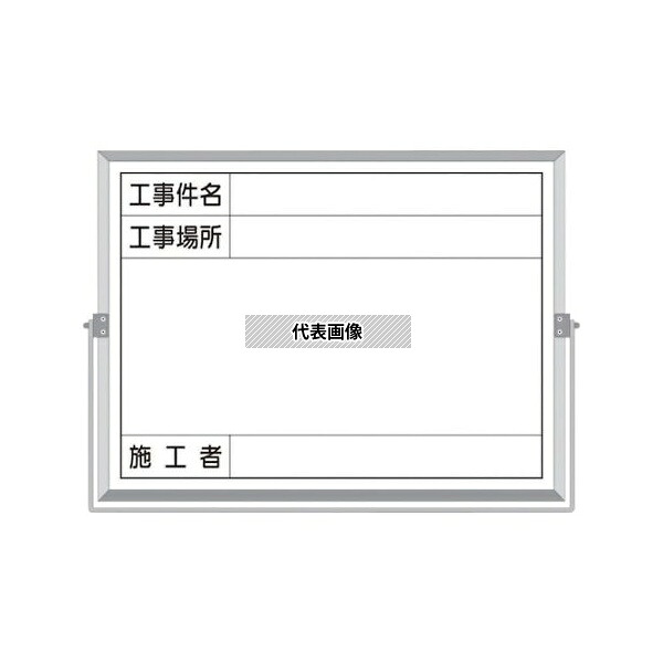 ツクシ工房 ホーロー工事撮影用黒板(工事件名・工事場所・施工者欄付 年月日無し) BS-5B 入数：1枚｜ファーストFACTORY 10,501円