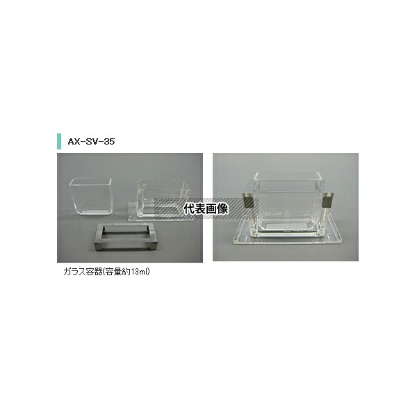 エー・アンド・デイ ガラス容器 AX-SV-35 1個｜ファーストFACTORY