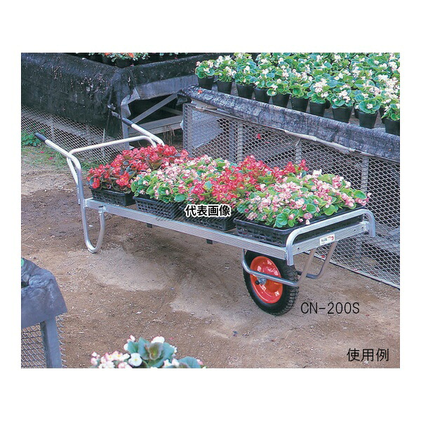 ハラックス CN-200S コン助 花用1輪車 [法人限定]
