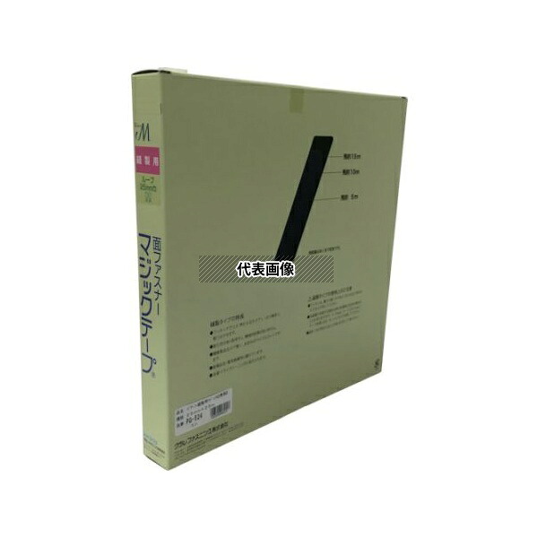 ユタカメイク 結束テープ 縫製用マジックテープ切売り箱 B(ループ側) 25mm&times;25m コン PG-524 入数：1箱／巻｜ファーストFACTORY