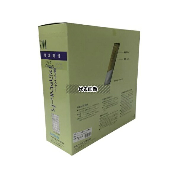 ユタカメイク 粘着付マジックテープ切売り箱 A 100mm×25m ホワイト PG-551N 入数:1箱/巻|ファーストFACTORY