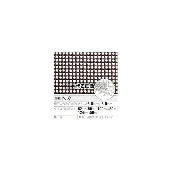 くればぁ N-9 トリカルネット 黒 (ピッチ3.0mm×3.0mm) 1240×1000