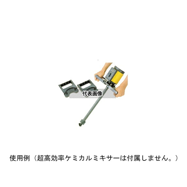 セムコーポレーション TCM-HG 超高効率ケミカルミキサー用ハンディーグリップ