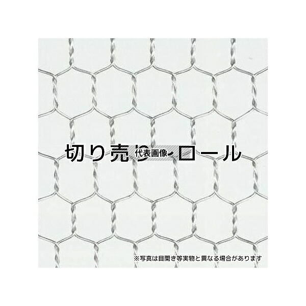 tantore ステンレス亀甲金網 目開き26mm 線径1.1mm 幅910mm&times;長さ1m｜ファーストFACTORY