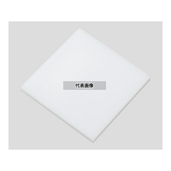 アズワン ポリエチレン板 白色 15mm&times;300mm&times;300mm｜ファーストFACTORY