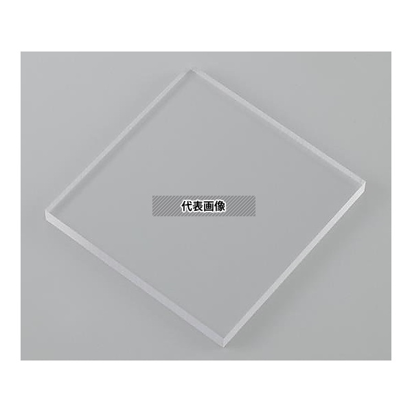 アズワン ポリカーボネート板 透明 10mm&times;350mm&times;350mm｜ファーストFACTORY