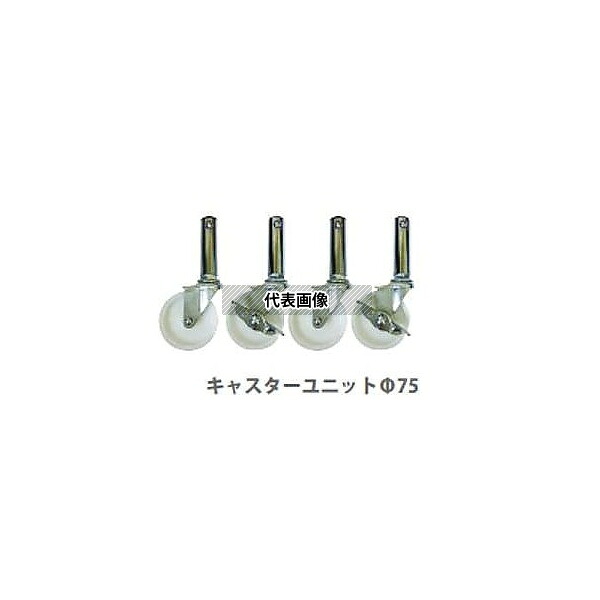 アズワン(AS ONE) [EA506AT-1･2用] φ50mm キャスターセット EA506AT-9 入数：1セット｜ファーストFACTORY