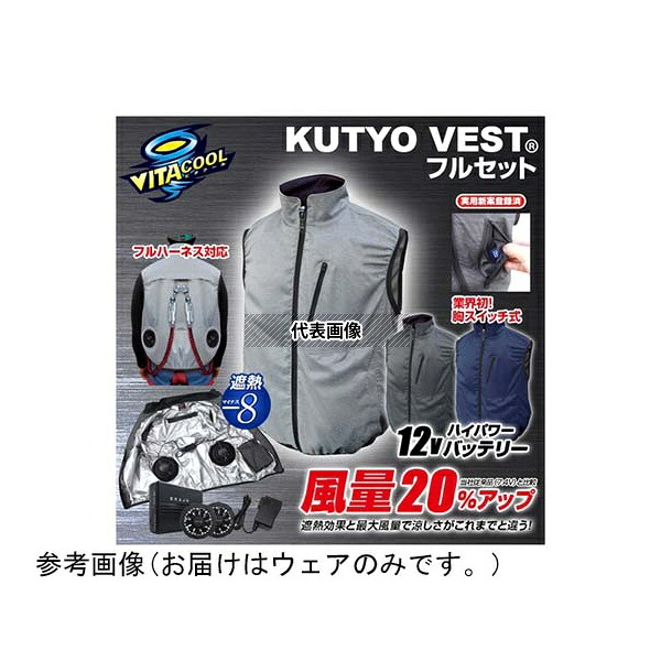 ブレイン MESH-BR-1203-1 12V/22V 胸スイッチ式 空調ベスト 服地のみ 裏シルバーチタン加工 杢ネイビー LL-XL