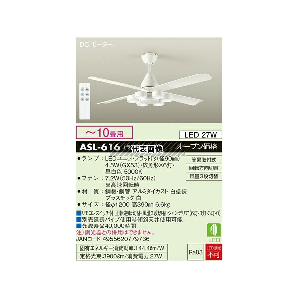 大光電機 ASL-616 DCモーターシーリングファンライト ～10畳用 ホワイト 32,819円
