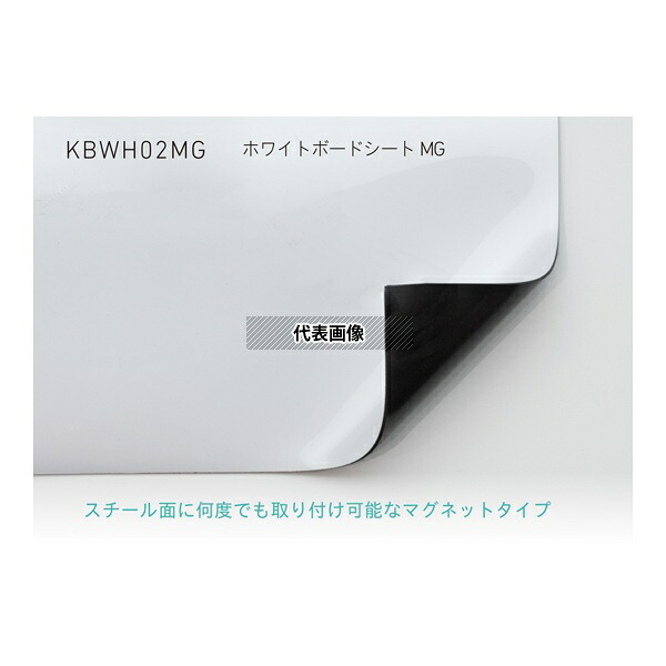 中川ケミカル KBWH02MG1000 ホワイトボードシート MG 1000mm幅 (マグネットタイプ) 3m