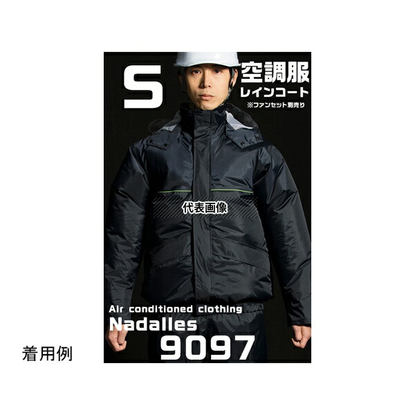 ジンナイ 9097 ナダレス空調服レインスーツ ネイビー S