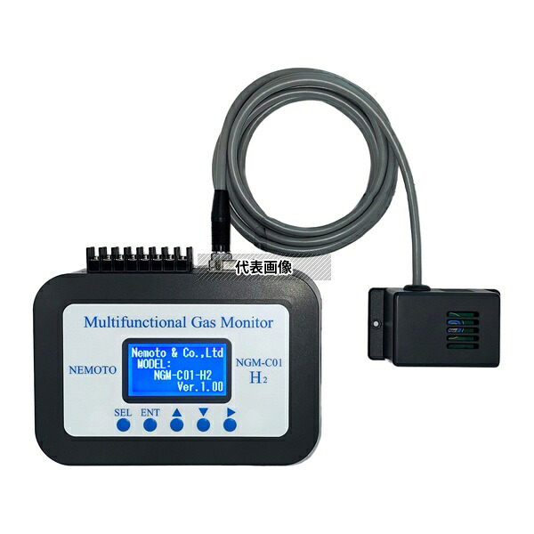根本特殊化学(ネモト・センサエンジニアリング) NGM-C01-H2 多機能可燃性ガスモニター NGMシリーズ 水素検知 検査成績書付き