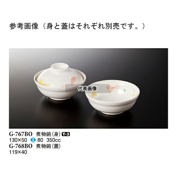 スリーライン G-767BO 煮物碗(身) ボレロ 130×50mm 10個入