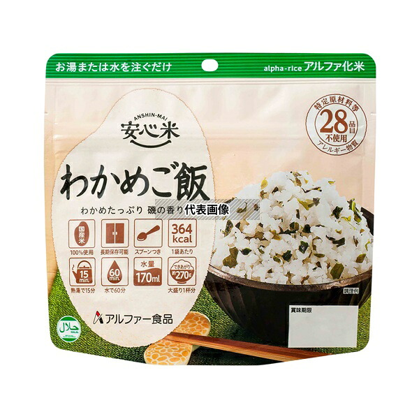 アルファー食品 11421667 安心米 わかめご飯 50袋入