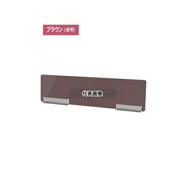 常磐精工 KCPT-900X250B キッチンパーテーション900ブラウン