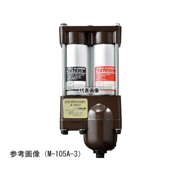 前田シェルサービス 105A/5 レマン・ドライフィルター オートドレン内蔵型 M-105A 5μ 3/8インチ