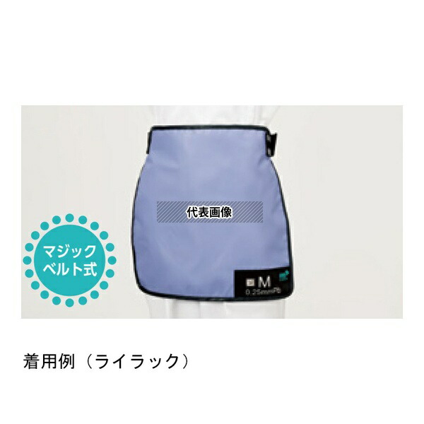 保科製作所 PSM-L プレミアライト マジックベルト式スカート ブルー 鉛当量0.25 L