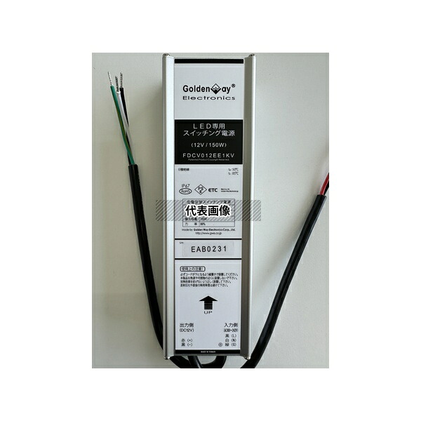 ゴールデンウェイ エレクトロニクス FDCV012EE1KV 屋外用LED電源(定電圧電源) 150W DC12V [法人限定]