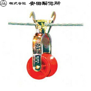 楽天市場】安田製作所 通信線路用 2号金車 : セミプロDIY店ファースト
