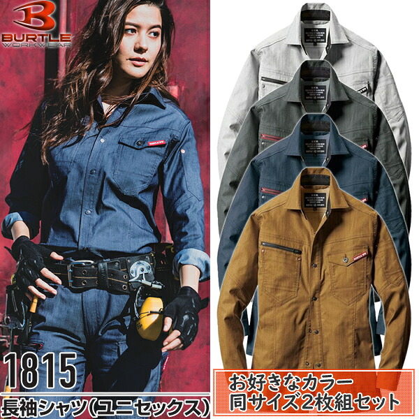 緑であること活動の領域 安全・保護用品-作業着・作業服-シャツ