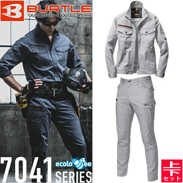 BURTLE(バートル) 作業着 作業服 7041・7042 上下セット 5.シルバー ジャケット&カーゴパンツ 静電ケア ストレッチ 吸汗速乾 SDGs対応