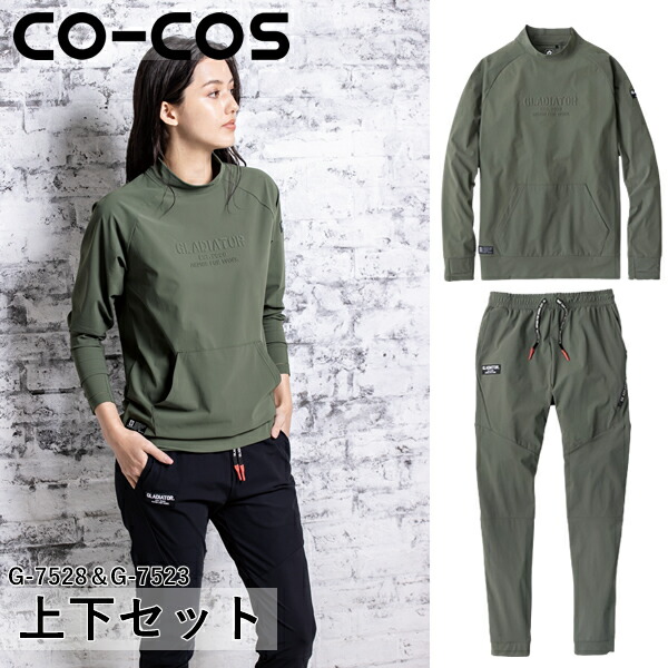 ＼コーコス｜まとめ買いクーポン対象商品／コーコス(CO-COS)上下セット 冷感ストレッチモックネック長袖シャツ＆冷感ストレッチジョガーパンツ(G-7528＆G-7523：ライトアーミー) 作業着・作業服・接触冷感・UVカット