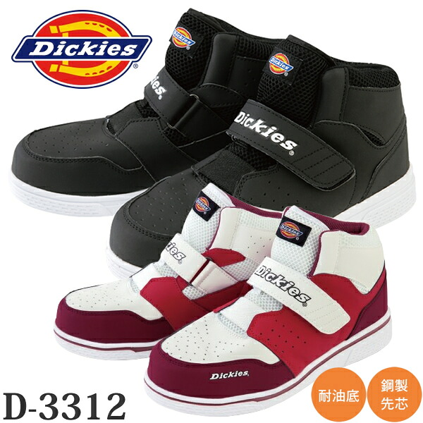 ＼ディッキーズ｜まとめ買いクーポン対象商品／Dickies(ディッキーズ) プロスニーカー シングルマジック D-3312 選べるカラー：2色 サイズ：22.5～28.0cm 鋼製先芯・耐油底