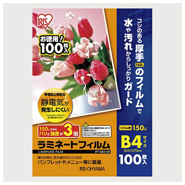 アイリスオーヤマ LFT5B5100 帯電防止ラミネートフィルム 150μM B5 100枚入 LFT5B4100