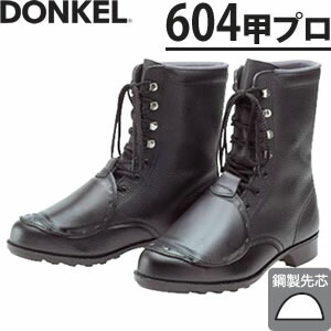 受注生産：納期3ヶ月　ドンケル　甲プロ付安全靴　604甲プロ　長編上靴　サイズ：29/30cm　【大きいサイズ】　[受注生産品]