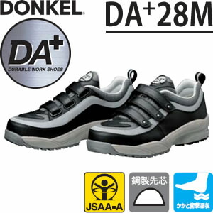 ドンケル　軽量安全靴　DAプラス　DA+28M　マジック式/スニーカータイプ　カラー：ブラック/グレー　サイズ：30cm　【大きいサイズ】
