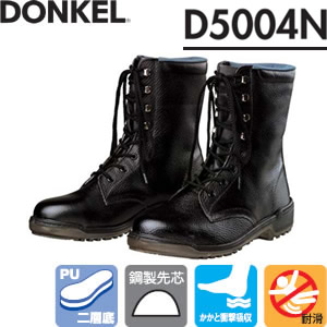 ドンケル　ウレタン底安全靴　D5004N　長編上靴　サイズ：29/30cm　【大きいサイズ】