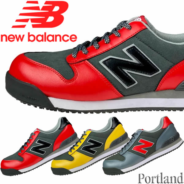楽天市場】限定カラー ニューバランス 安全靴 ポートランド(Portland
