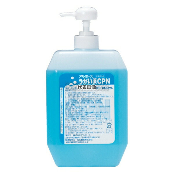 アルボース うがい薬CPN 800ml (ポンプ入リ) 44105 清掃/衛生用品 No.1078160