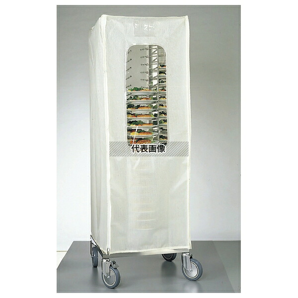 ディッシュスタック専用カバー (4ヶ所ファスナー付) 660×660×H1550 カバー No.3152800