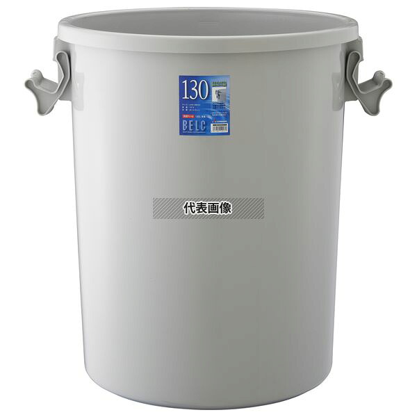 RISU(リス) 新ベルク 丸型ポリペール グレー 130G 本体 PE製 137L φ580×H690mm 清掃/衛生用品 No.4677610 [送料別途お見積り]