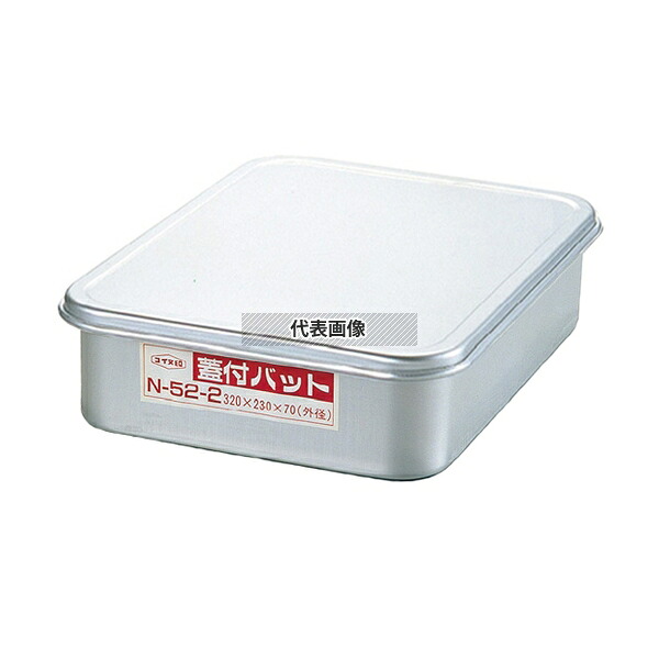 NAKAO(中尾) アルマイト 蓋付バット 中 300×215×H70 本体:320×230×70 ストックポット/保存容器 No.5629500