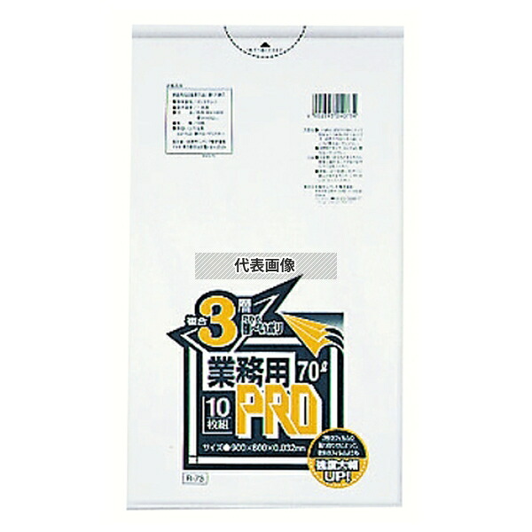 業務用PROゴミ袋 半透明 複合3層 70L R-73 (200枚) 70L 800×900 袋 No.5715800